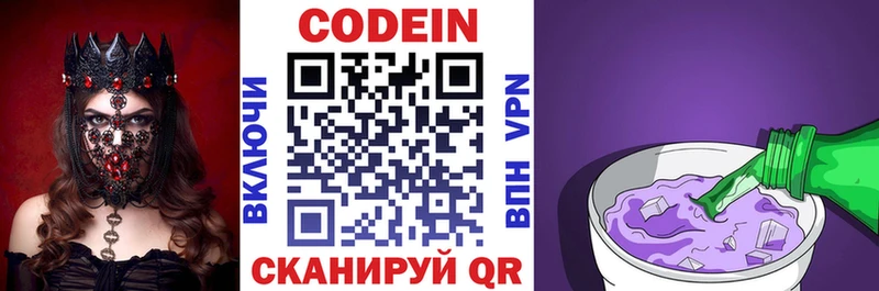 как найти ссылка на мегу ссылки Codein напиток Lean (лин) Новосиль